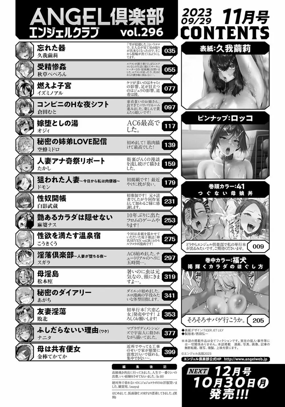 ANGEL 倶楽部 2023年11月号 4ページ