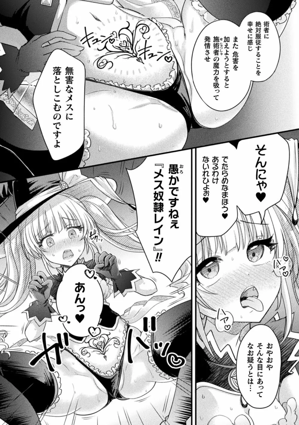 くっ殺ヒロインズ Vol.32 72ページ