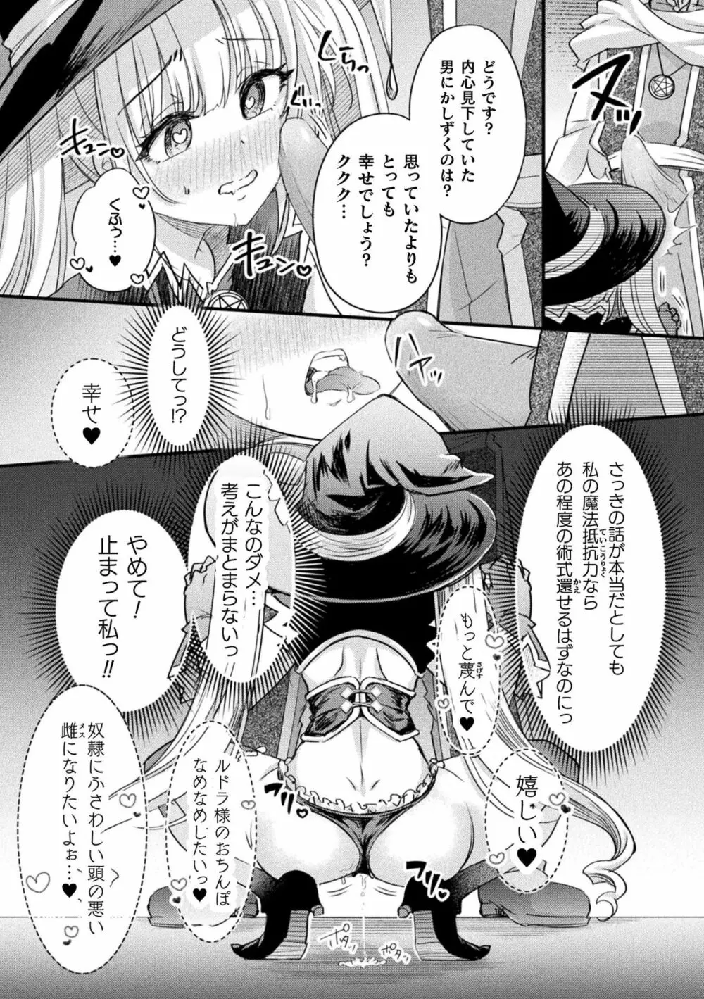 くっ殺ヒロインズ Vol.32 73ページ