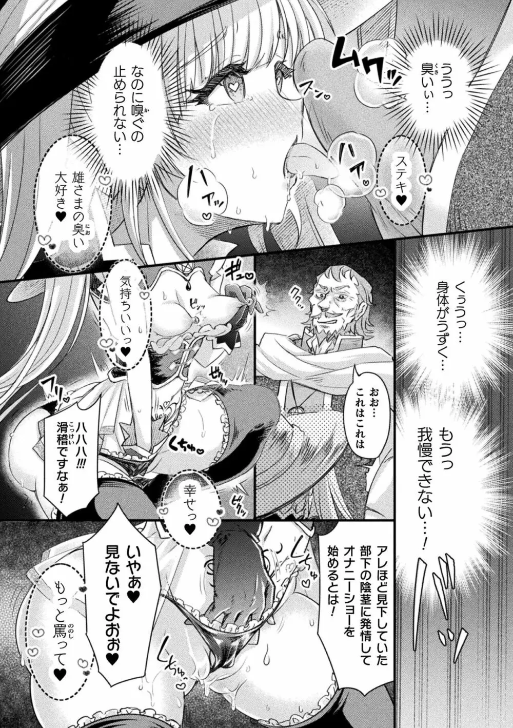 くっ殺ヒロインズ Vol.32 74ページ