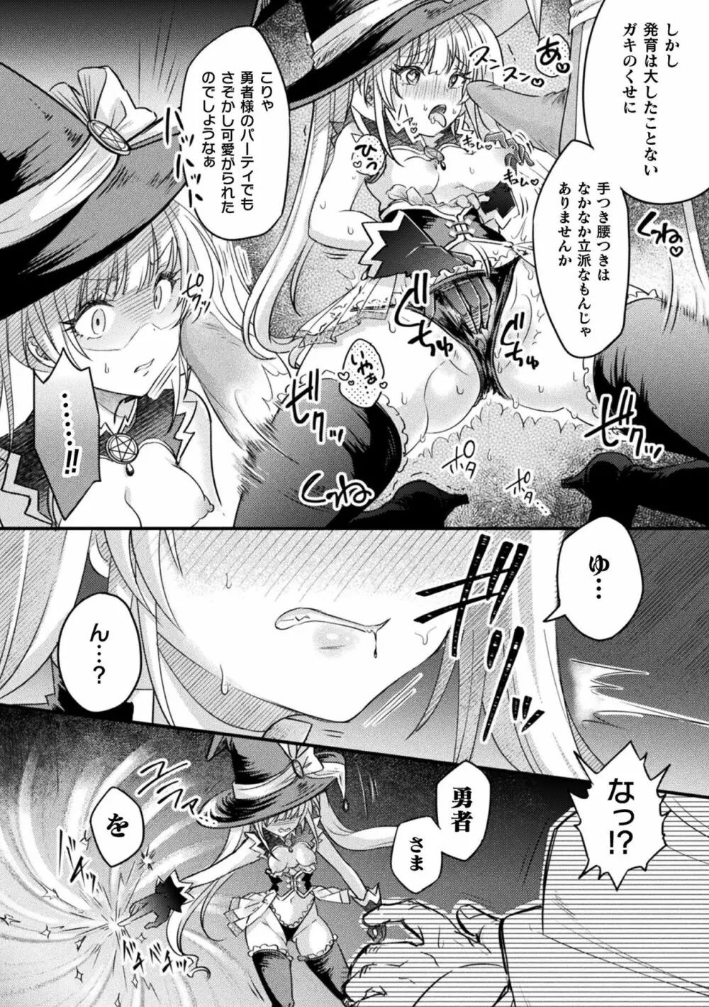 くっ殺ヒロインズ Vol.32 75ページ