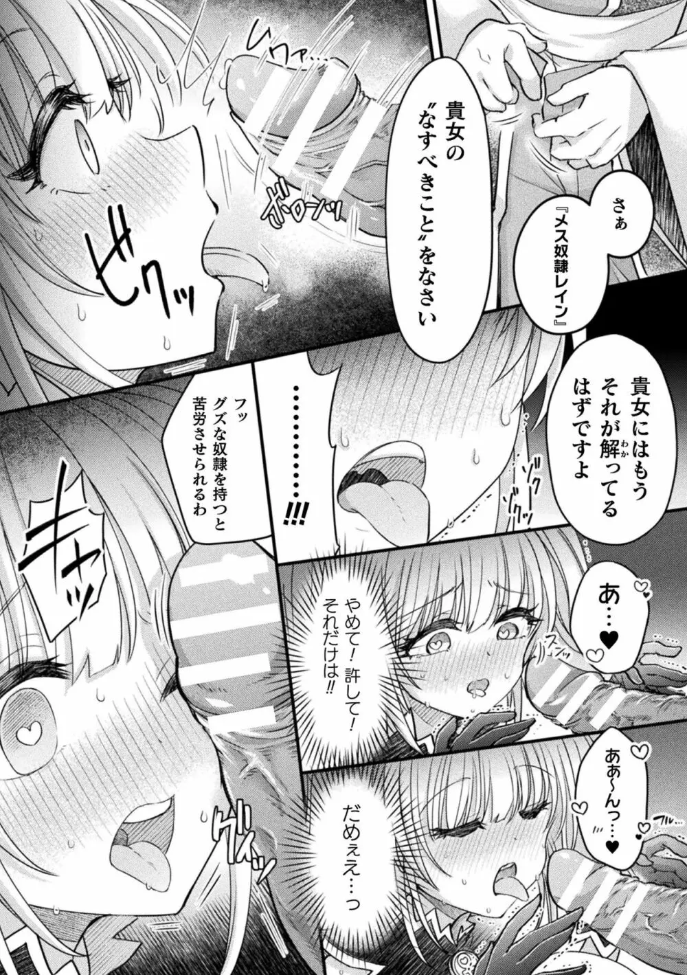 くっ殺ヒロインズ Vol.32 81ページ