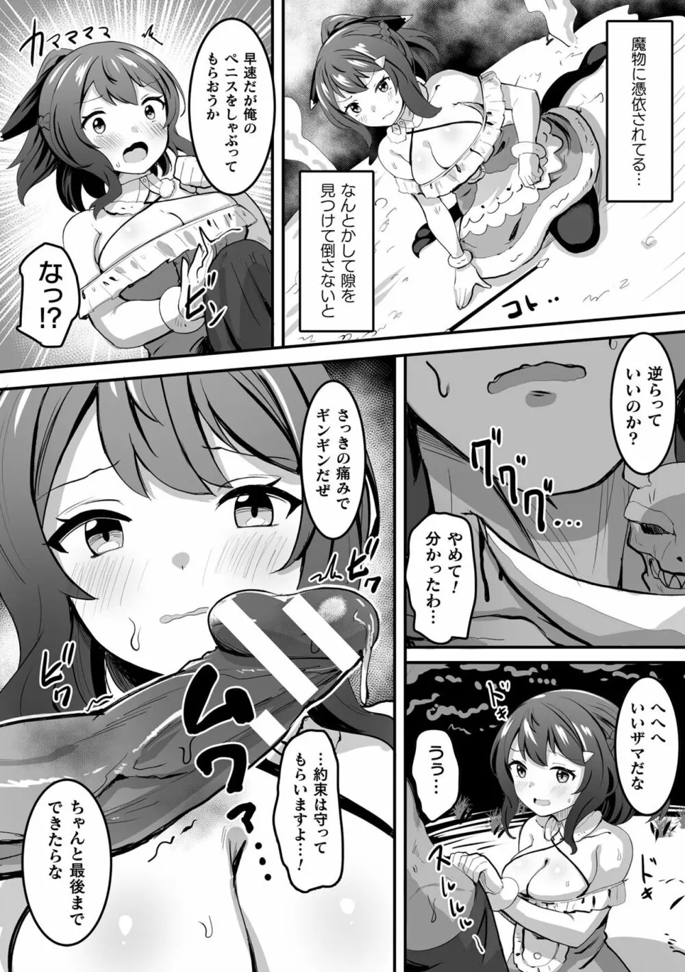 くっ殺ヒロインズ Vol.32 92ページ