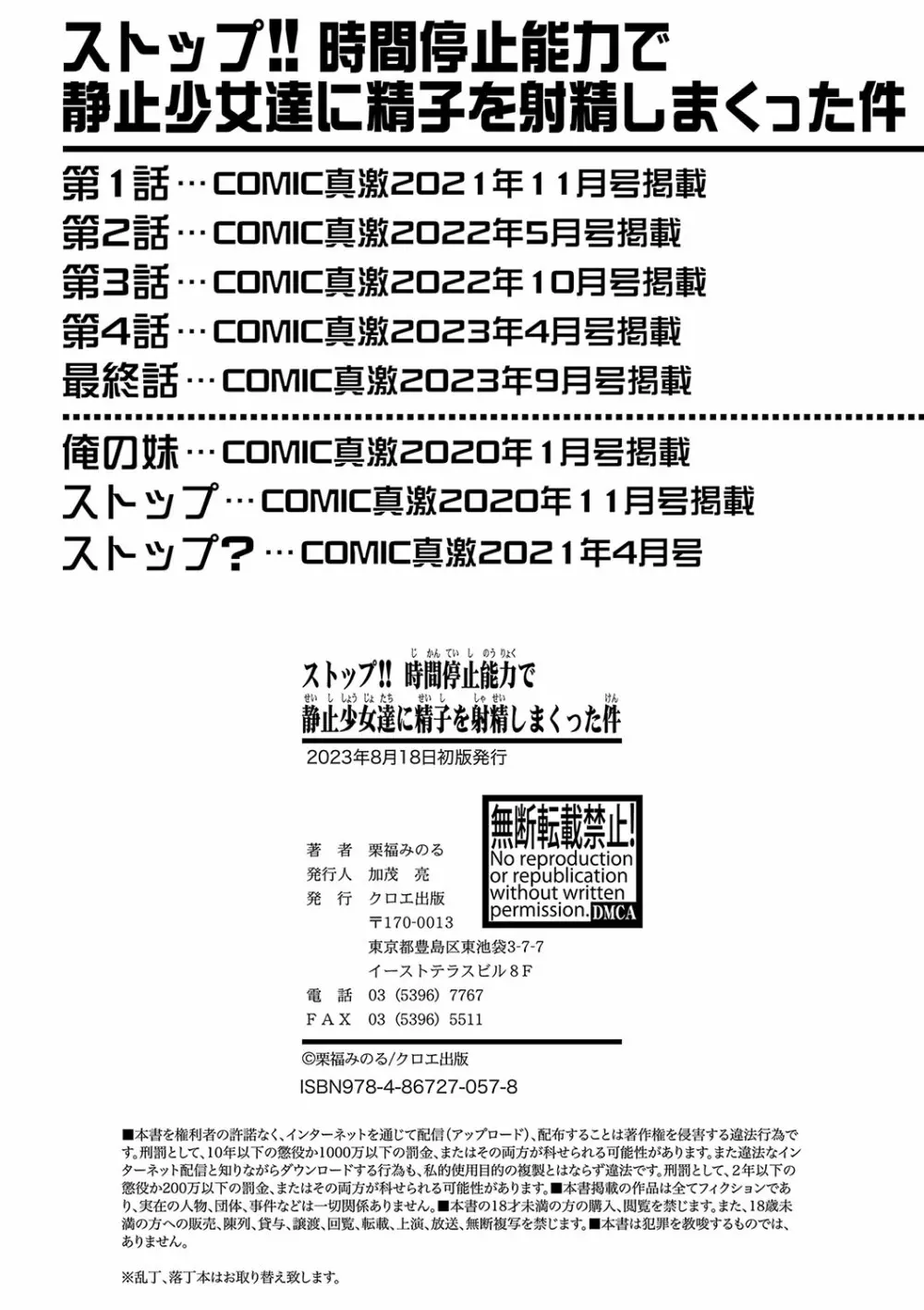 ストップ！！時間停止能力で静止少女達に精子を射精しまくった件 203ページ