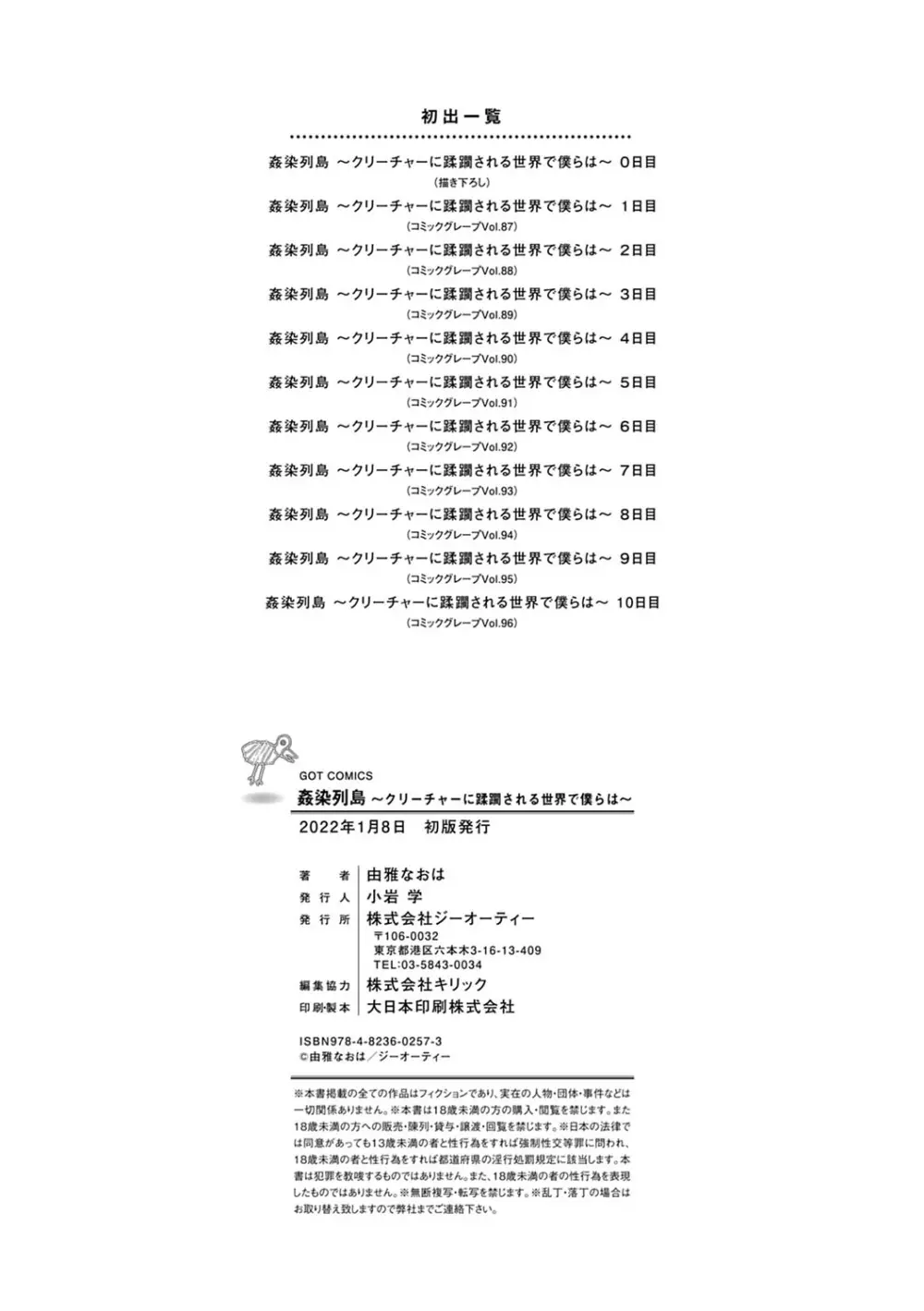 姦染列島 〜クリーチャーに蹂躙される世界で僕らは〜【デジタル特装版】【FANZA限定特典付き】 231ページ