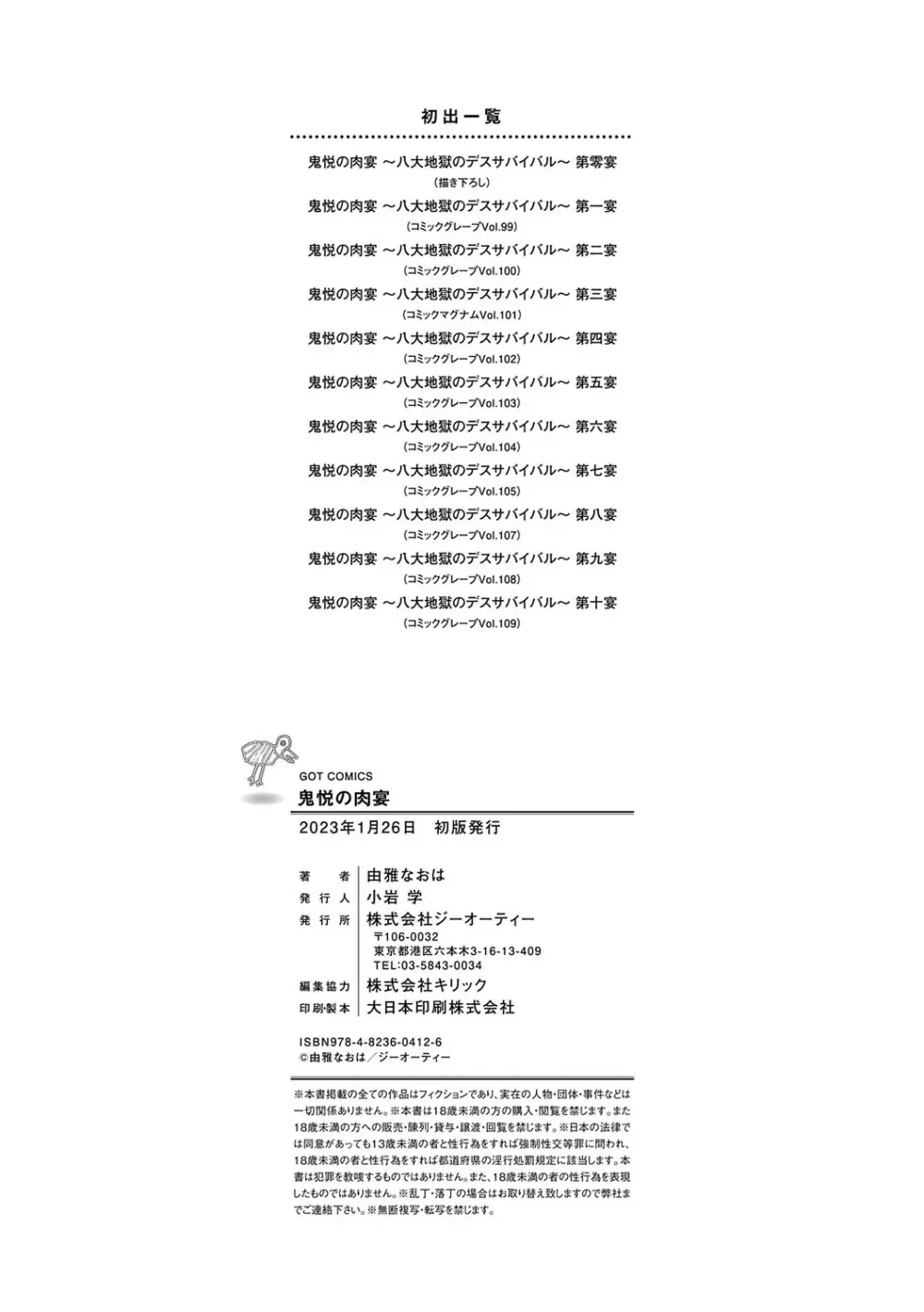 鬼悦の肉宴【デジタル特装版】【FANZA限定特典付き】 239ページ