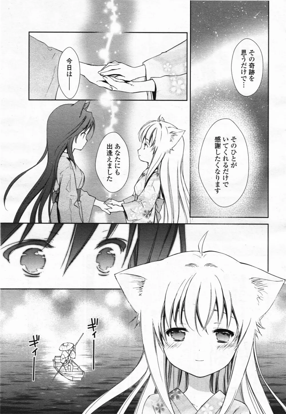 コミック百合姫S vol.12 108ページ