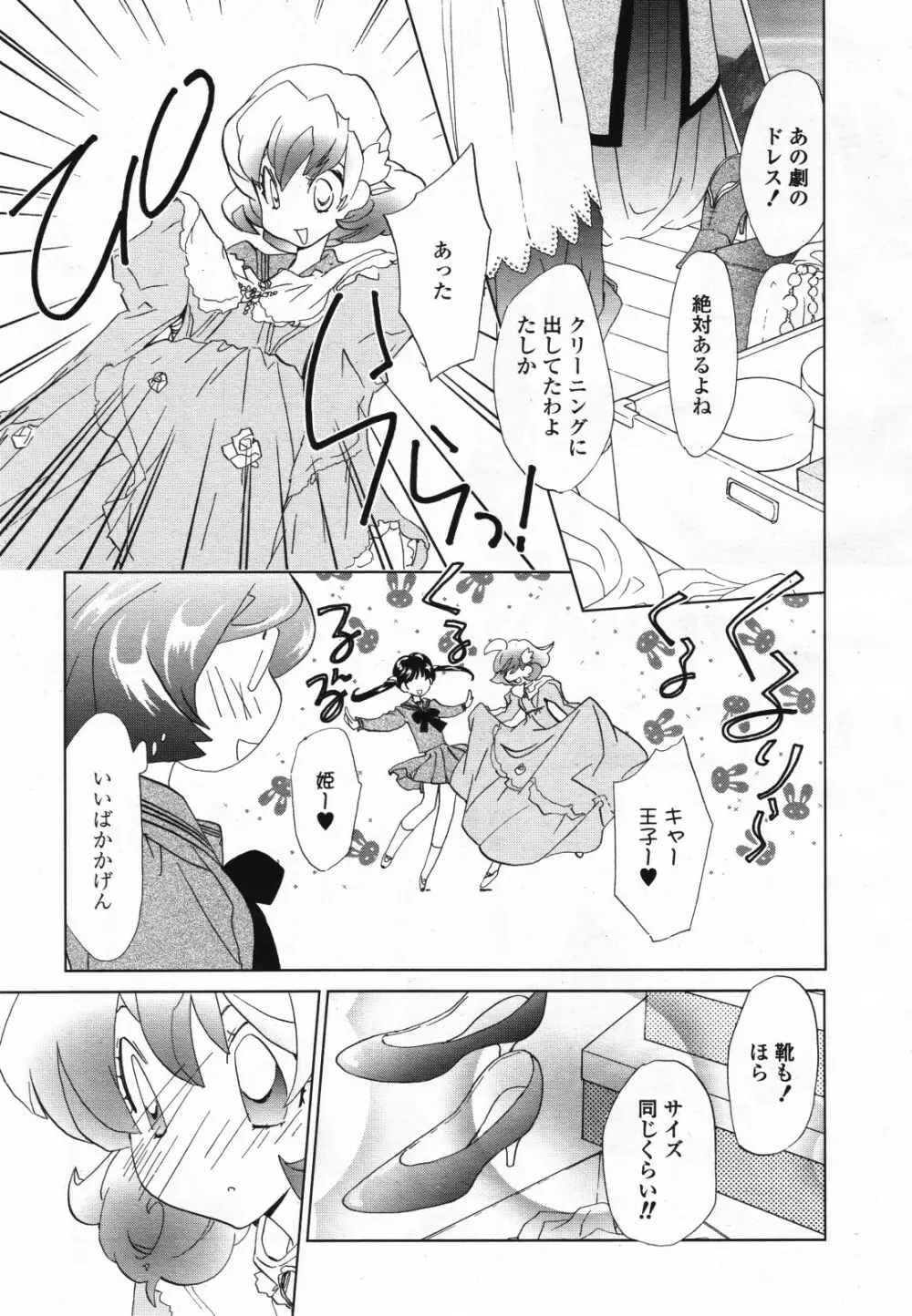 コミック百合姫S vol.12 124ページ