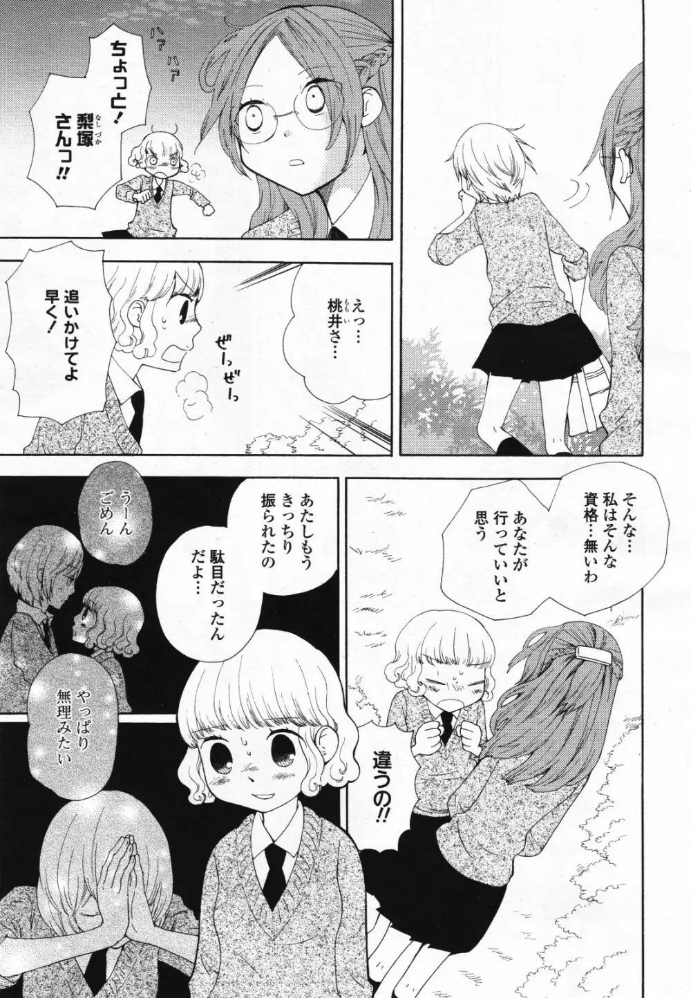 コミック百合姫S vol.12 146ページ