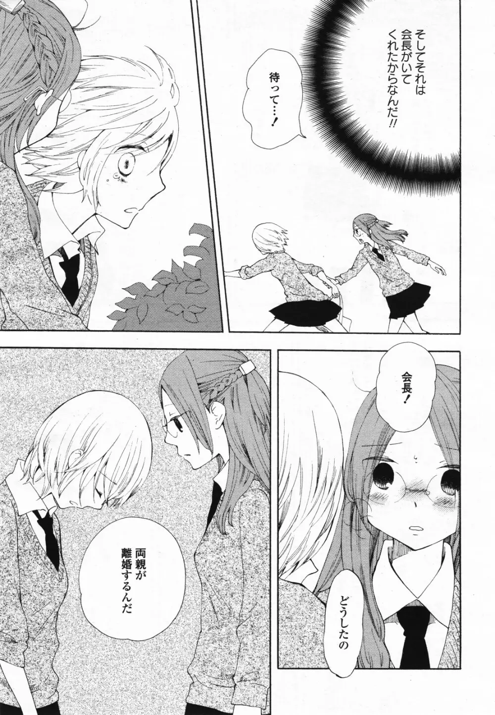 コミック百合姫S vol.12 150ページ