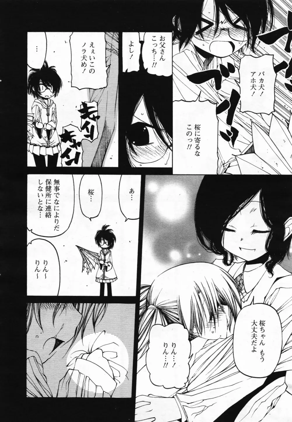 コミック百合姫S vol.12 157ページ