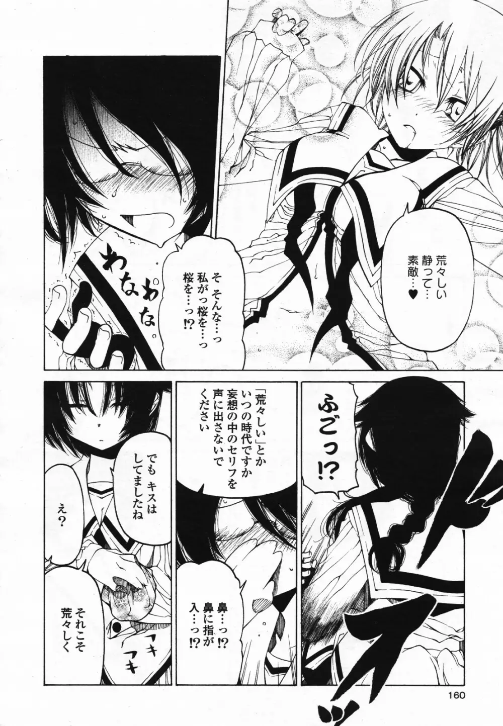 コミック百合姫S vol.12 161ページ