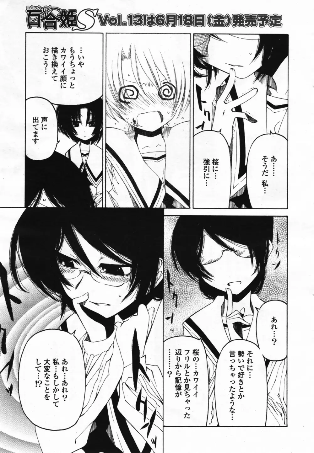 コミック百合姫S vol.12 162ページ