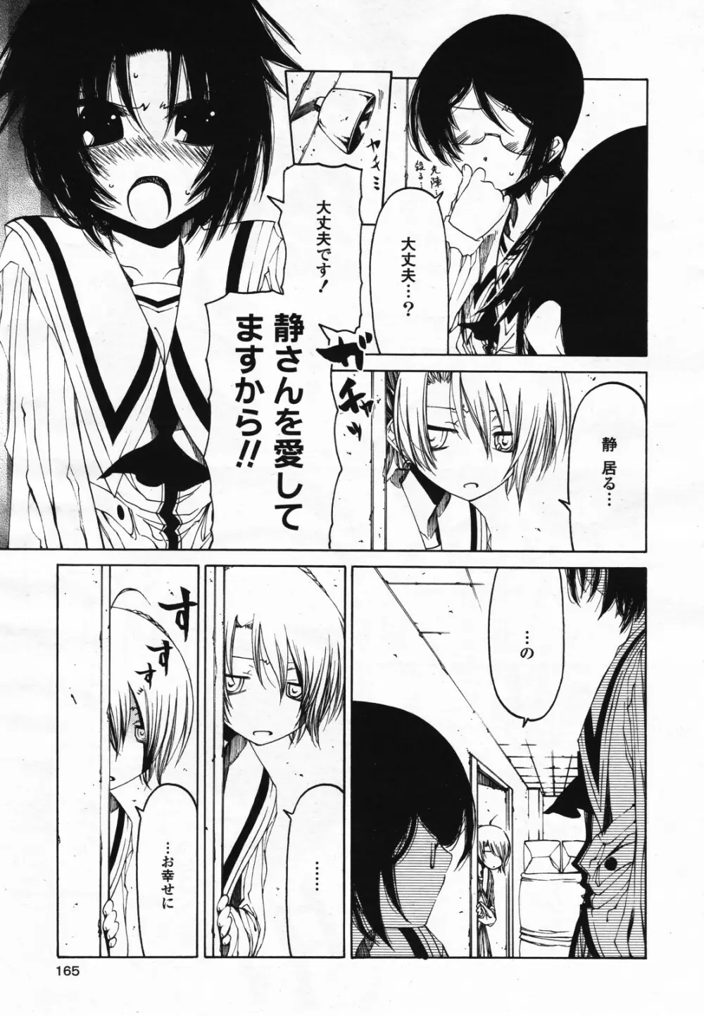 コミック百合姫S vol.12 166ページ