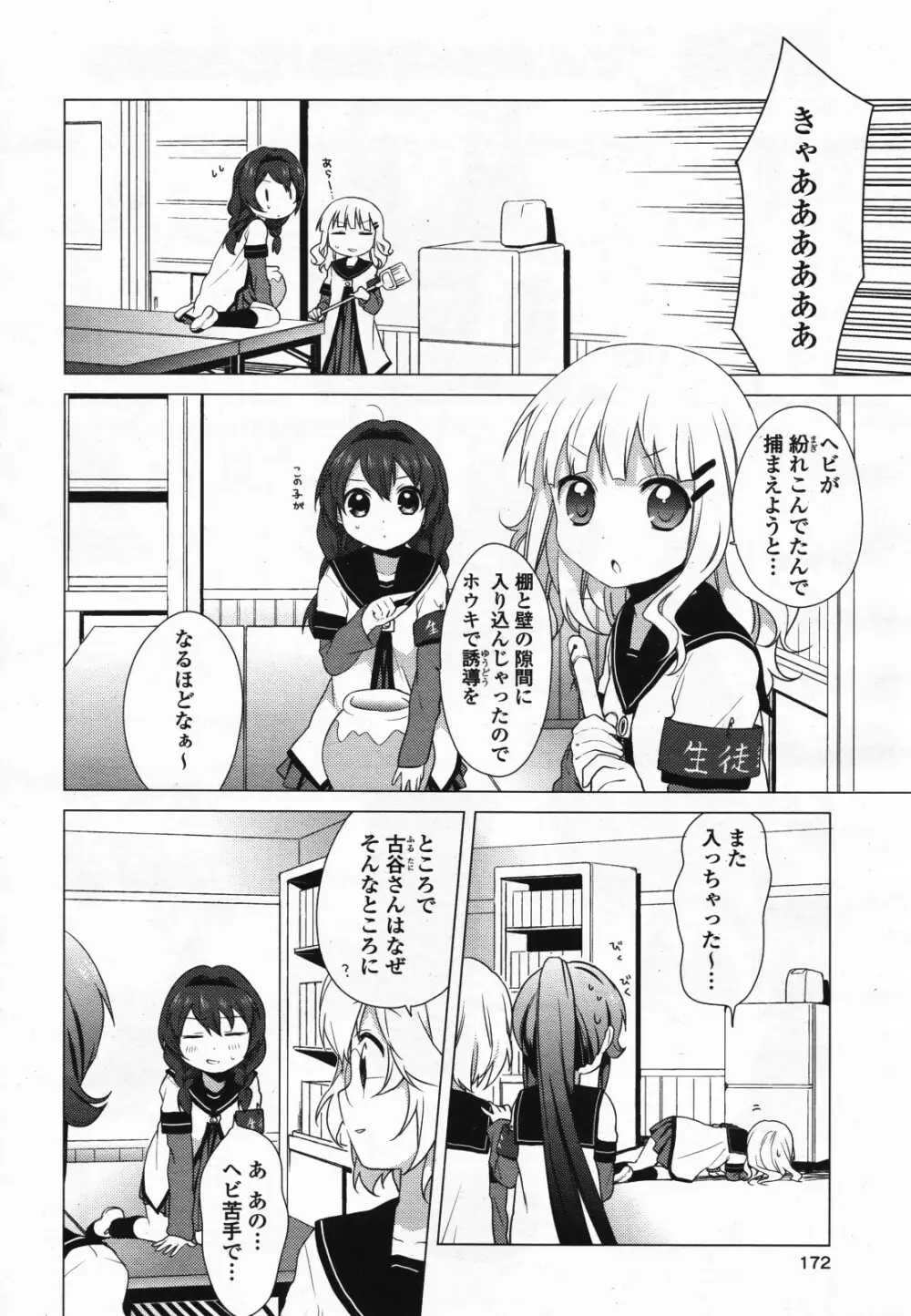 コミック百合姫S vol.12 173ページ