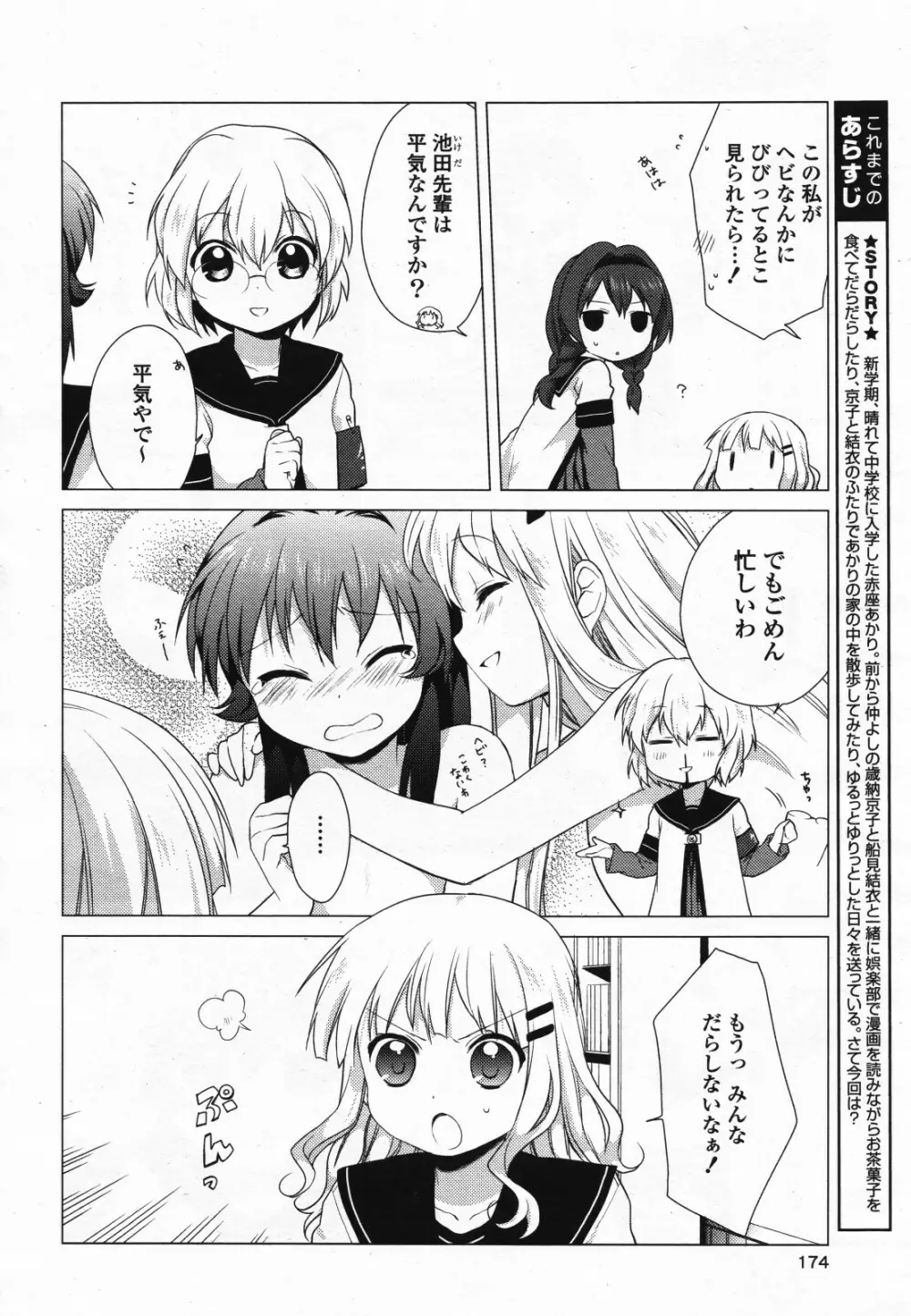 コミック百合姫S vol.12 175ページ