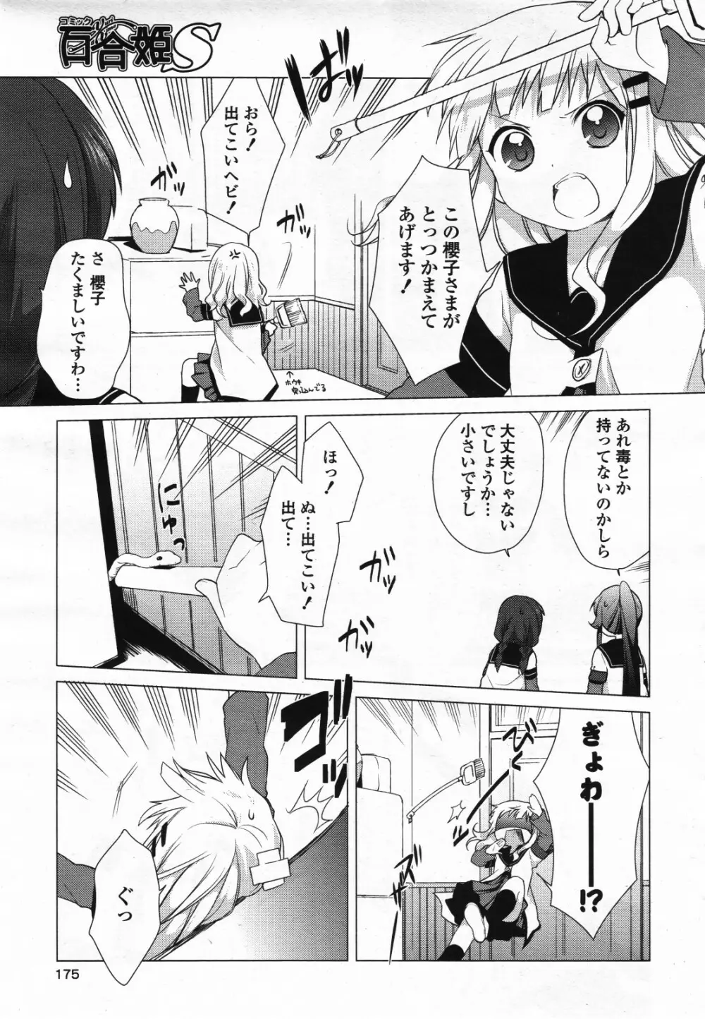 コミック百合姫S vol.12 176ページ