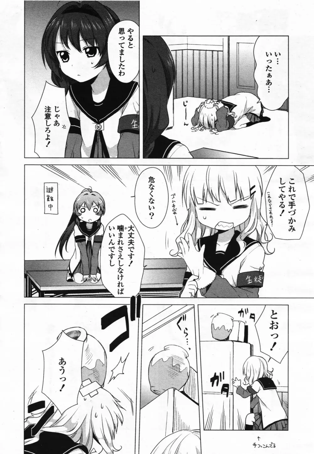 コミック百合姫S vol.12 177ページ