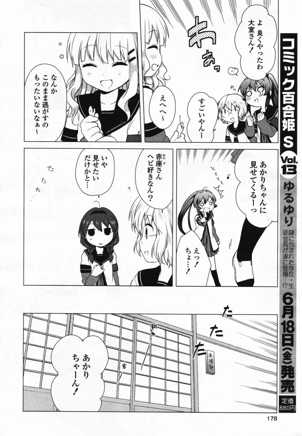 コミック百合姫S vol.12 179ページ