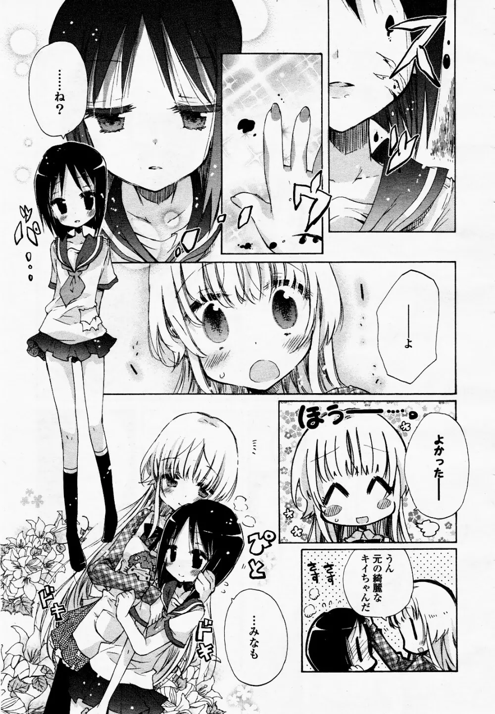 コミック百合姫S vol.12 18ページ