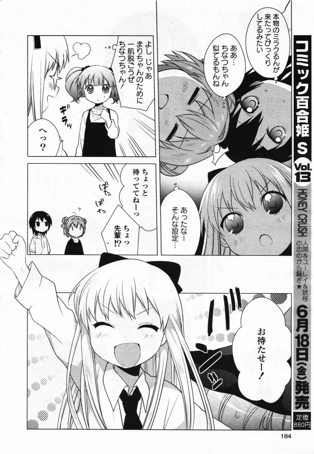 コミック百合姫S vol.12 185ページ