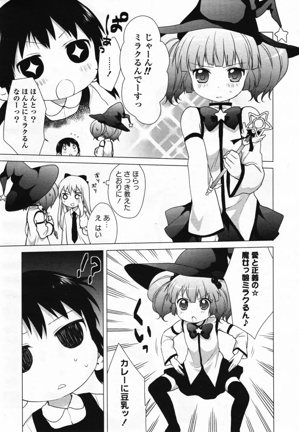 コミック百合姫S vol.12 186ページ