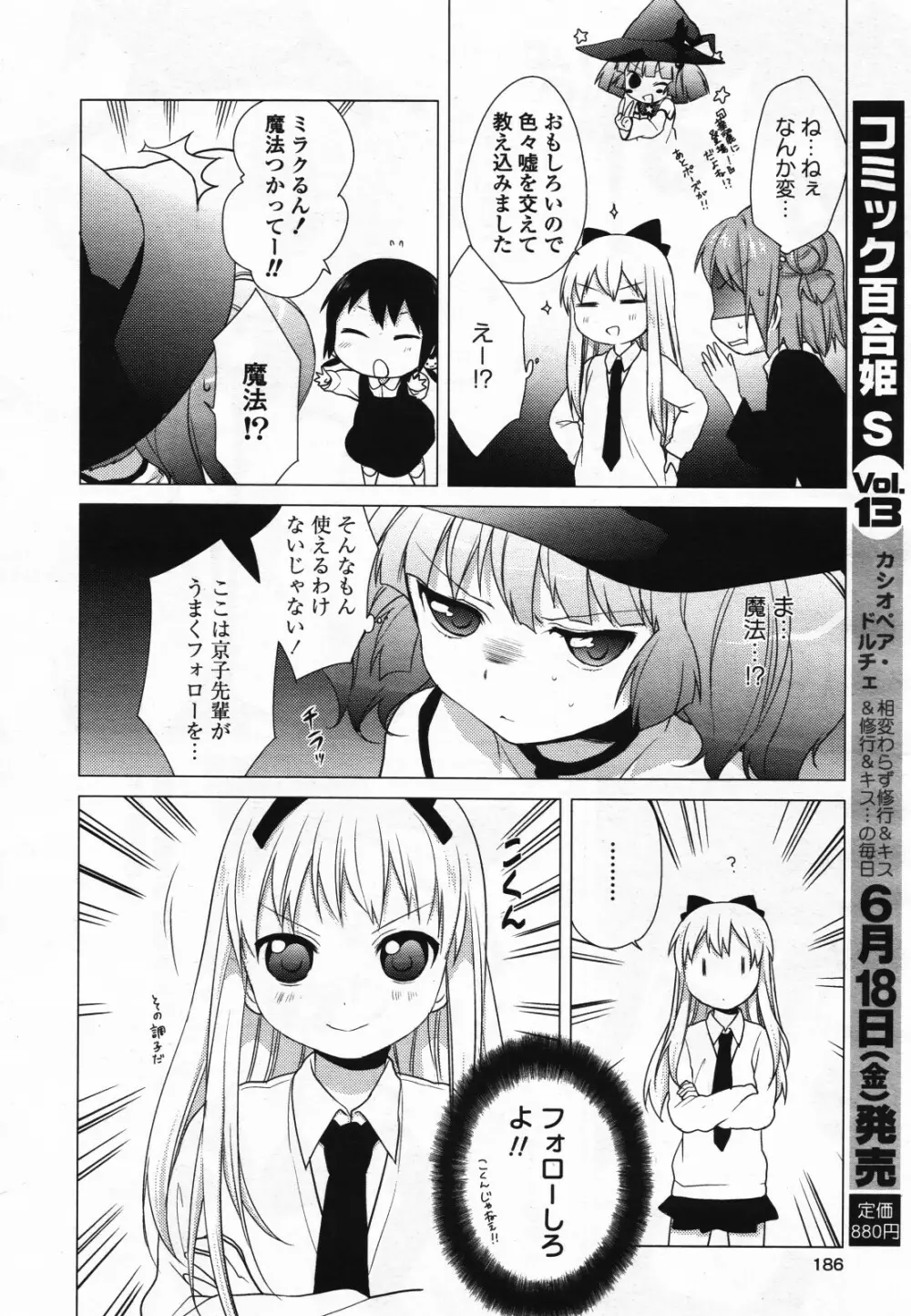 コミック百合姫S vol.12 187ページ