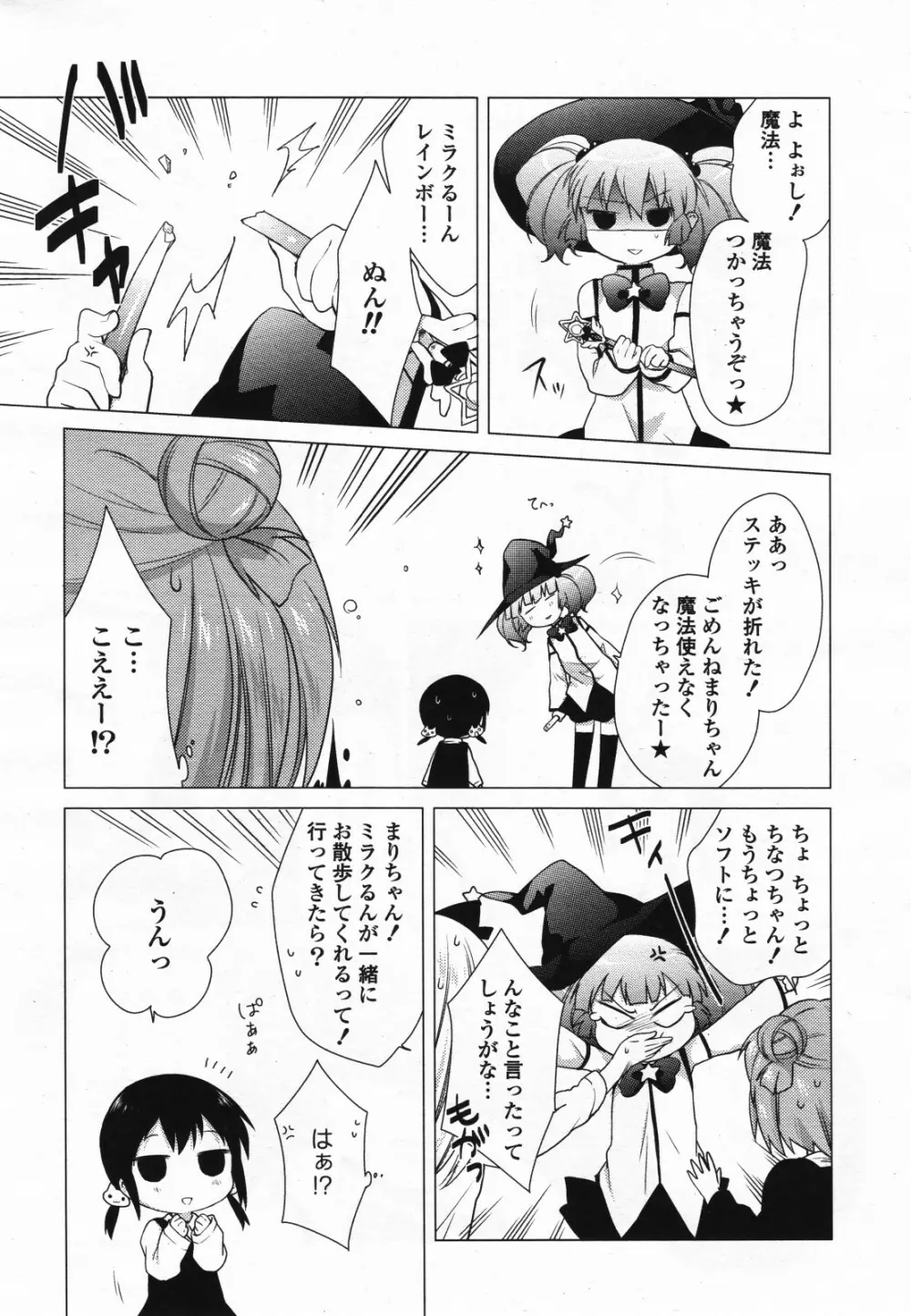 コミック百合姫S vol.12 188ページ