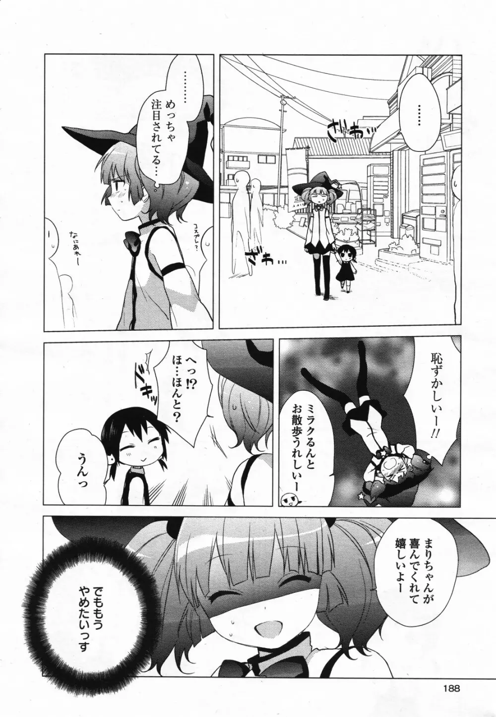 コミック百合姫S vol.12 189ページ