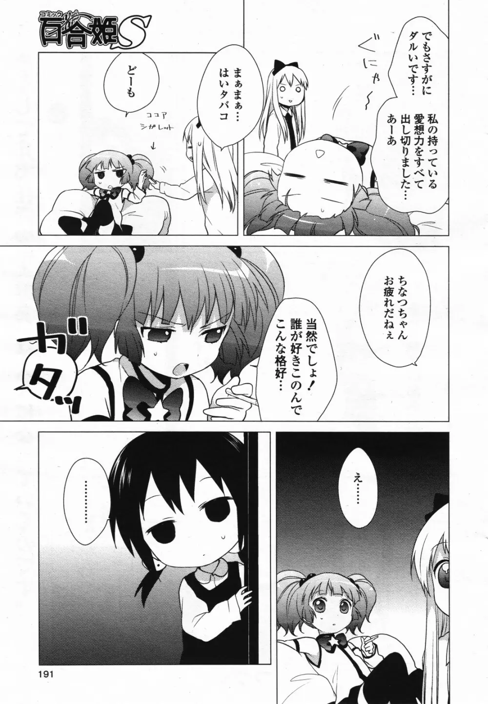 コミック百合姫S vol.12 192ページ