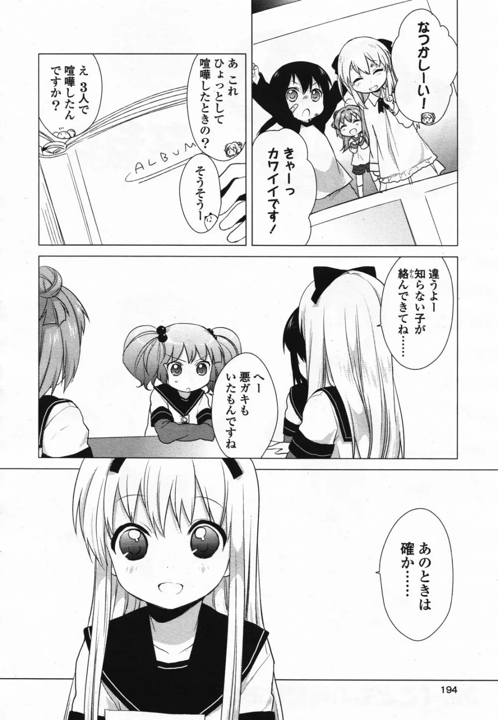 コミック百合姫S vol.12 195ページ