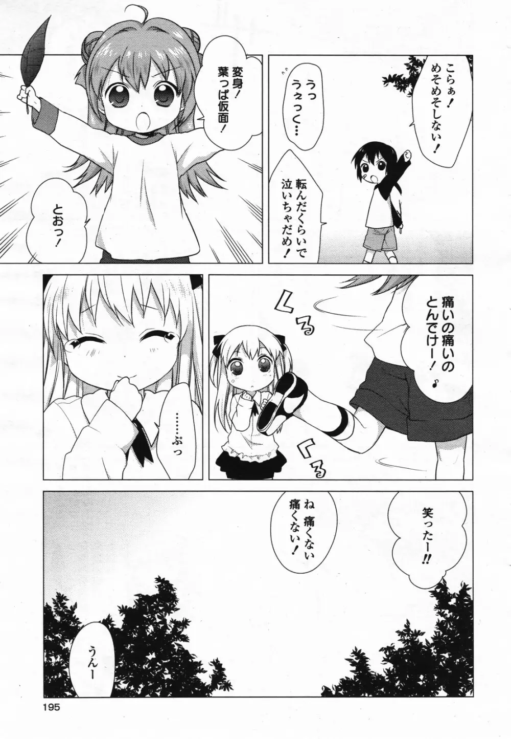 コミック百合姫S vol.12 196ページ