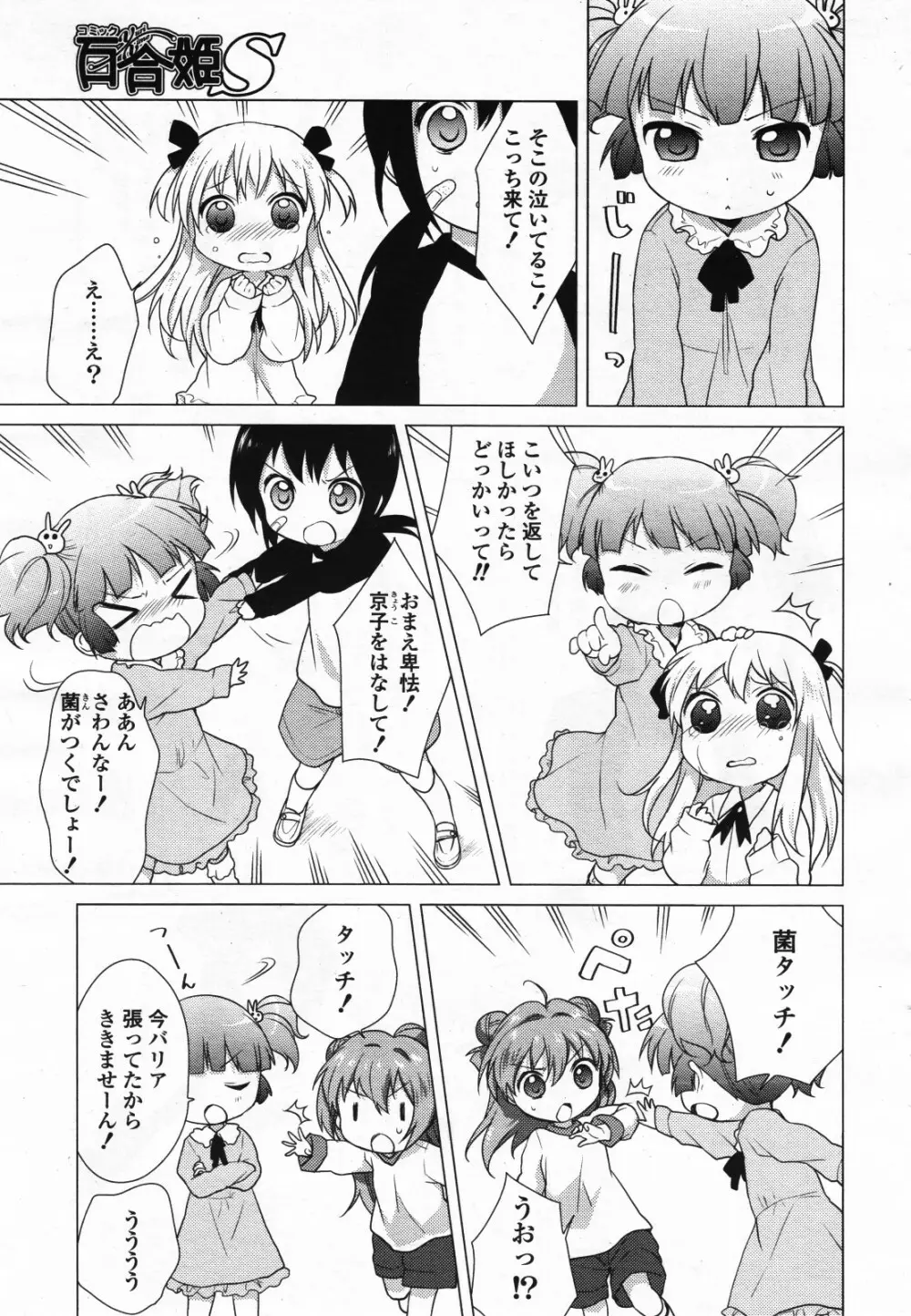 コミック百合姫S vol.12 198ページ