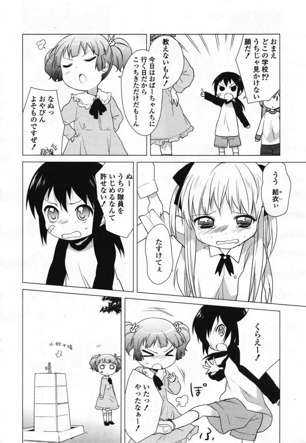 コミック百合姫S vol.12 199ページ