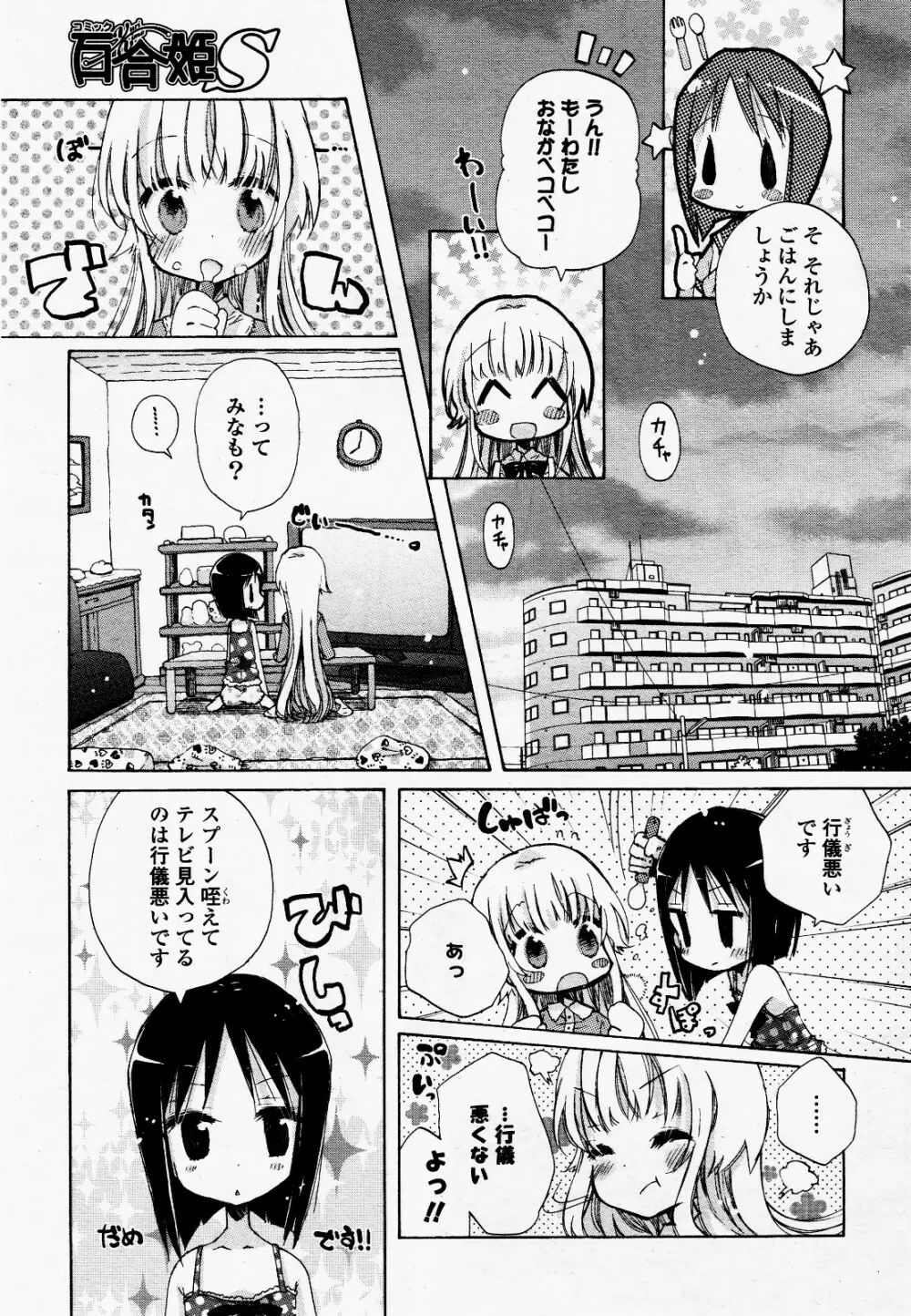 コミック百合姫S vol.12 20ページ