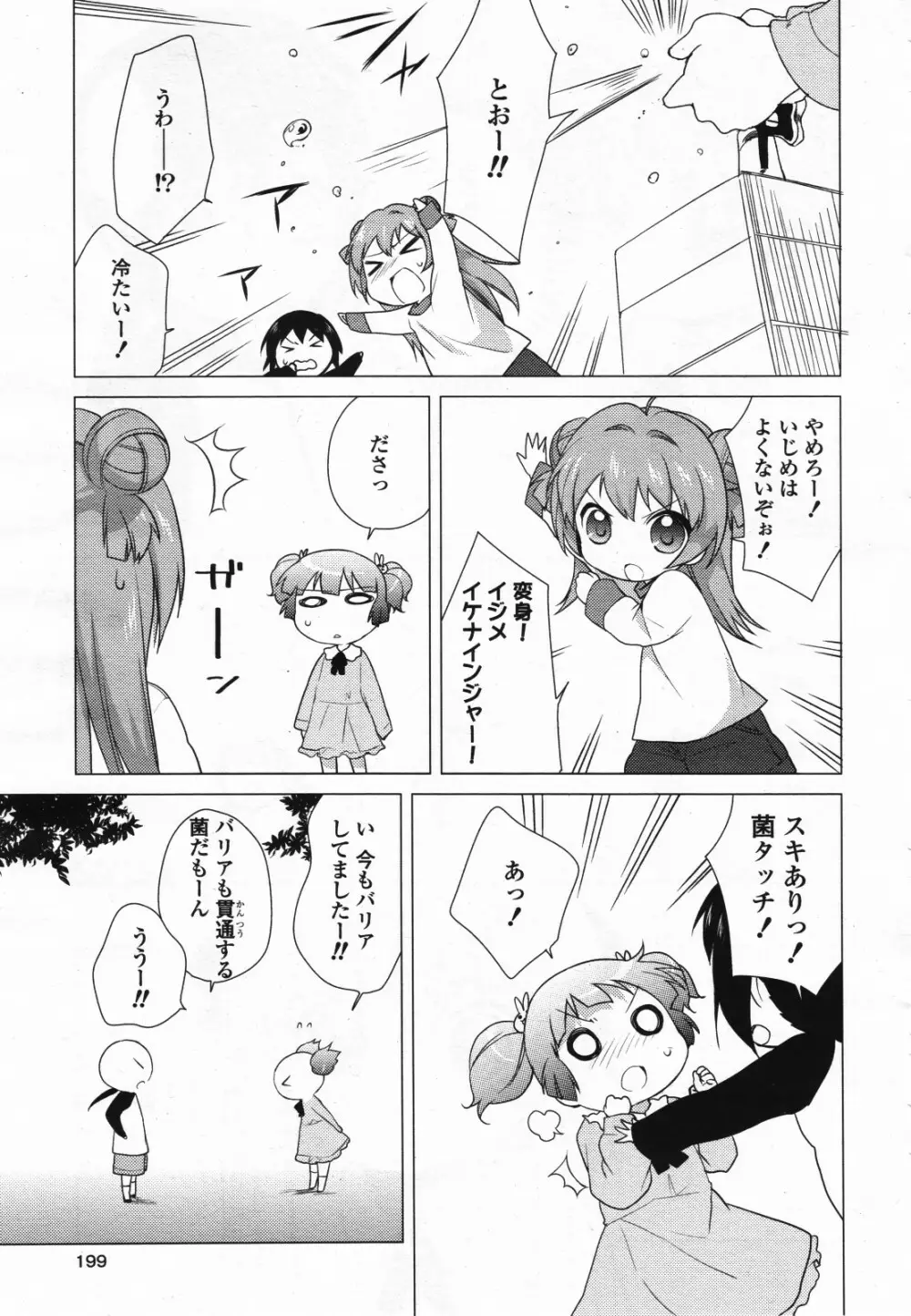 コミック百合姫S vol.12 200ページ