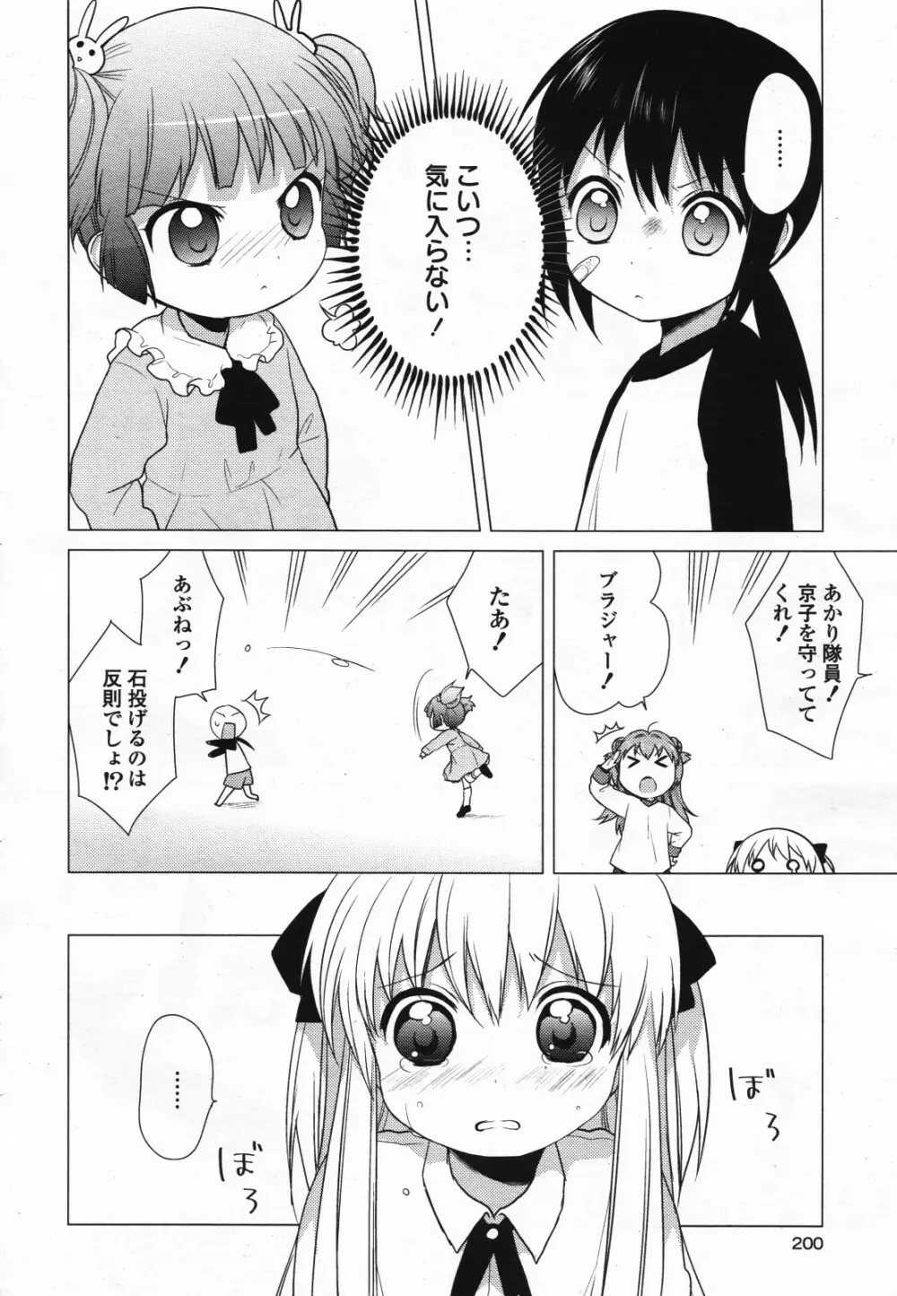 コミック百合姫S vol.12 201ページ