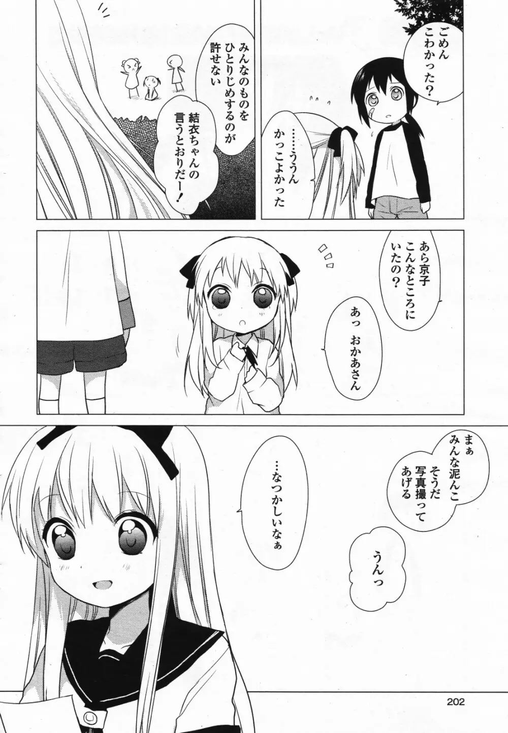 コミック百合姫S vol.12 203ページ