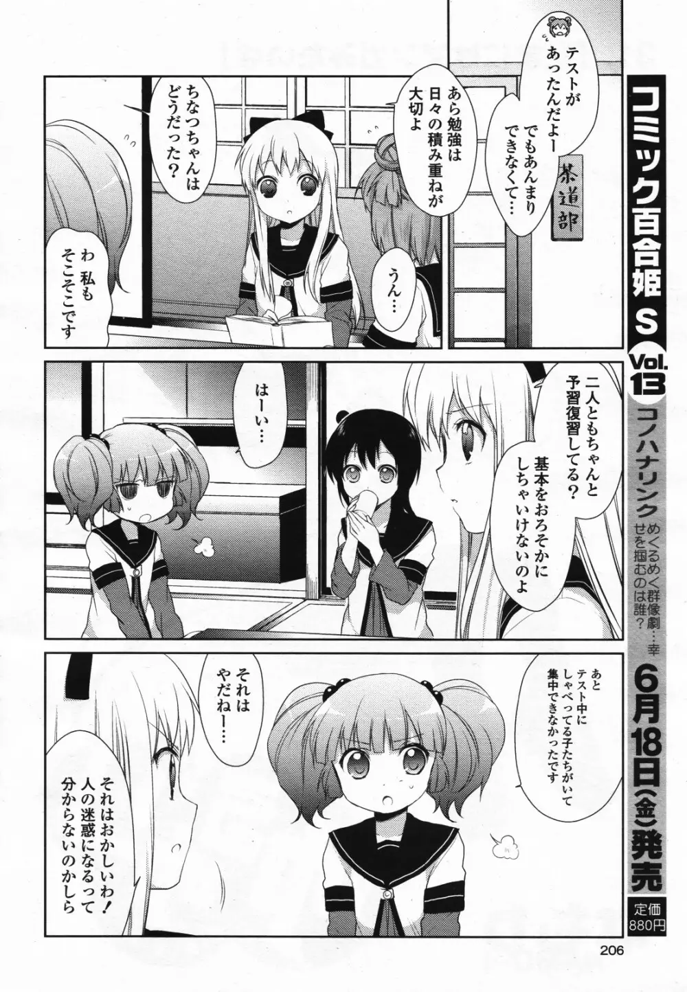 コミック百合姫S vol.12 207ページ