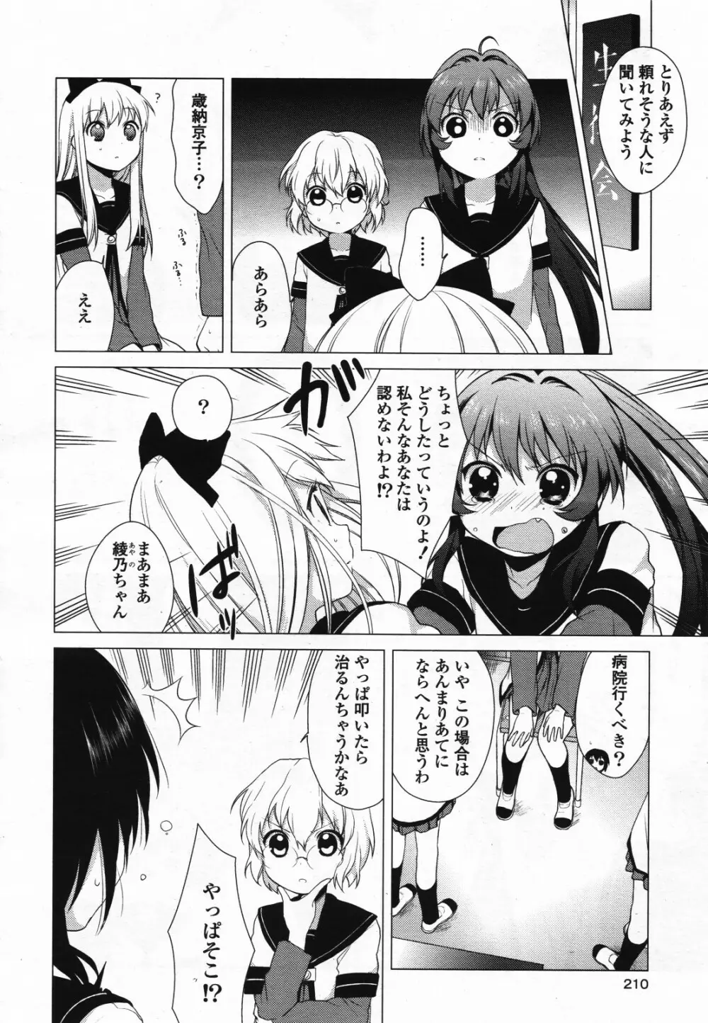 コミック百合姫S vol.12 211ページ