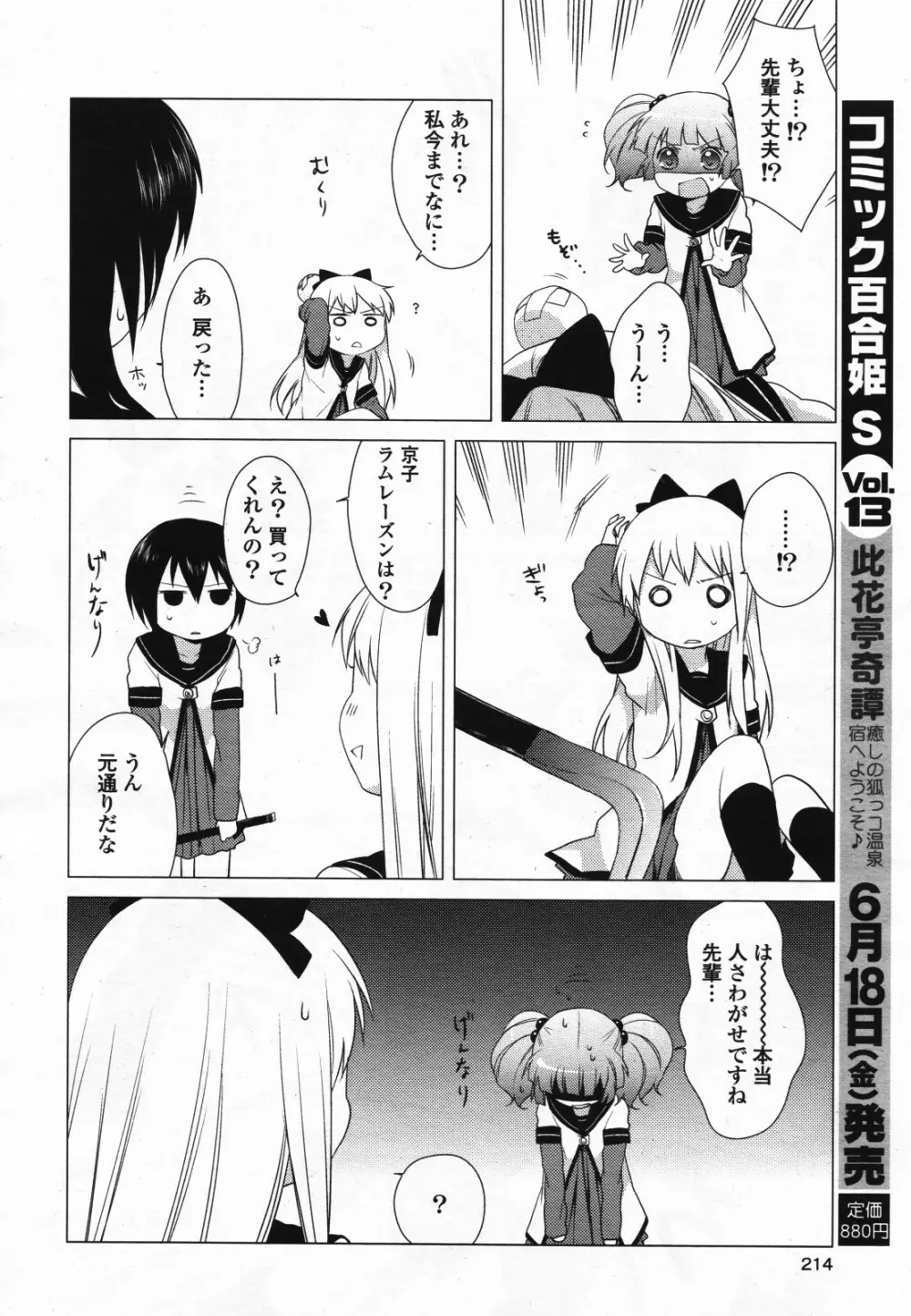 コミック百合姫S vol.12 215ページ