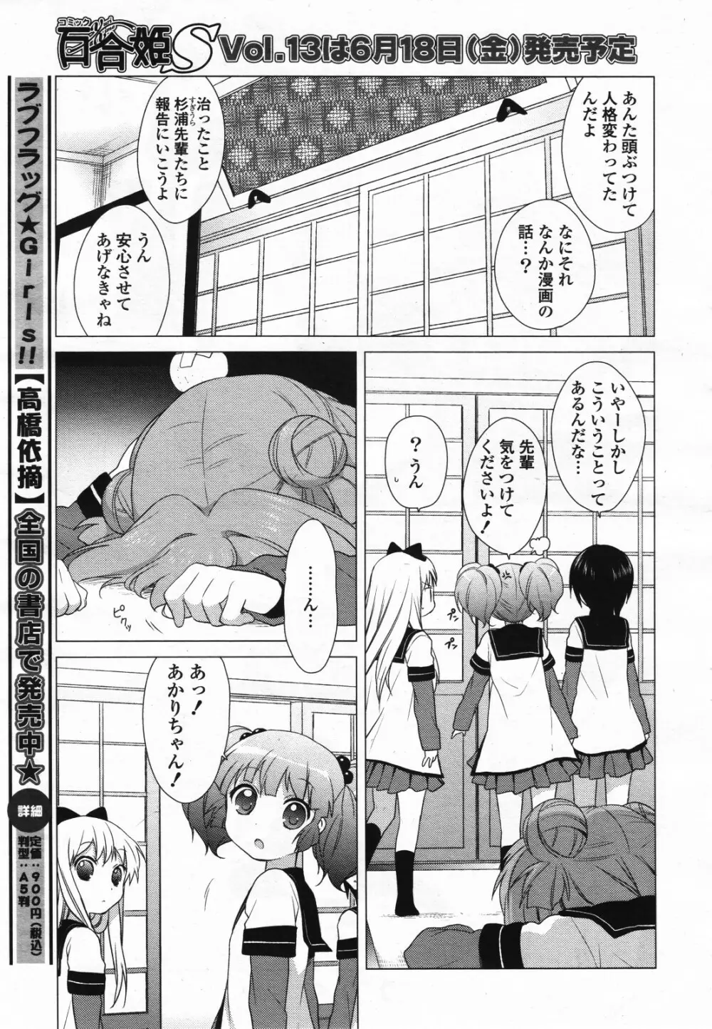 コミック百合姫S vol.12 216ページ