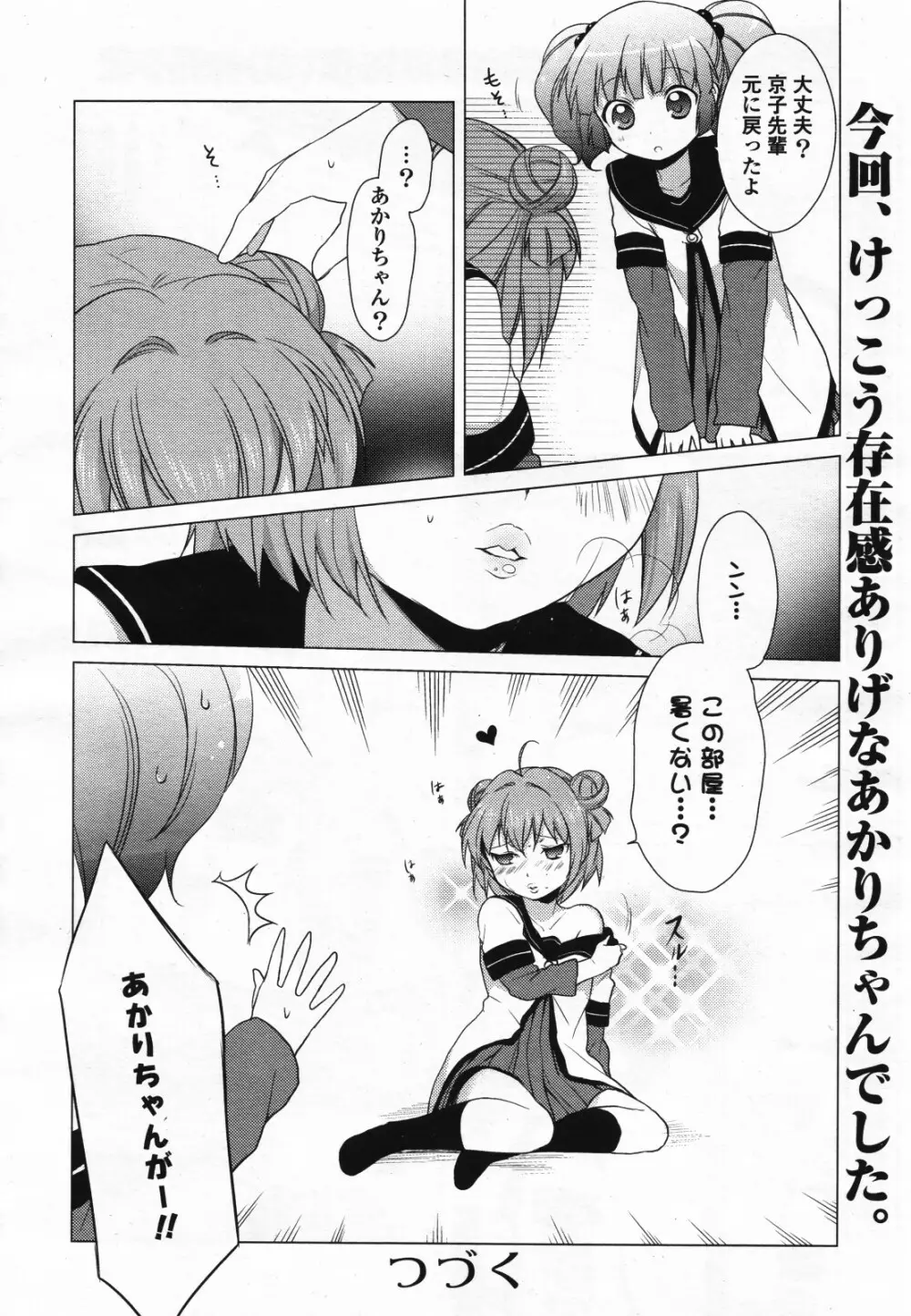 コミック百合姫S vol.12 217ページ