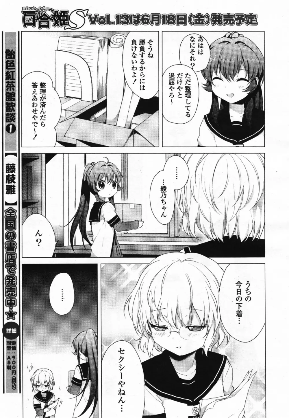 コミック百合姫S vol.12 220ページ