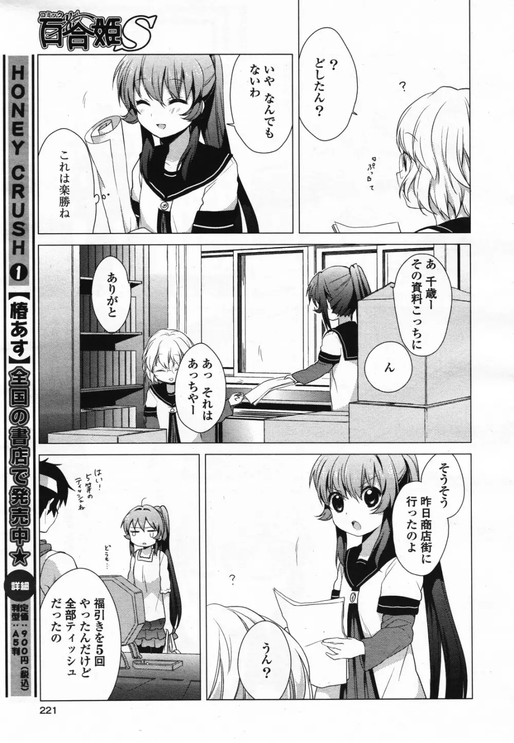 コミック百合姫S vol.12 222ページ