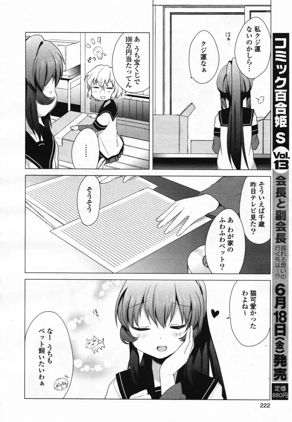 コミック百合姫S vol.12 223ページ