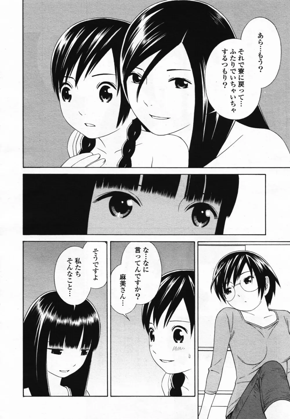 コミック百合姫S vol.12 235ページ