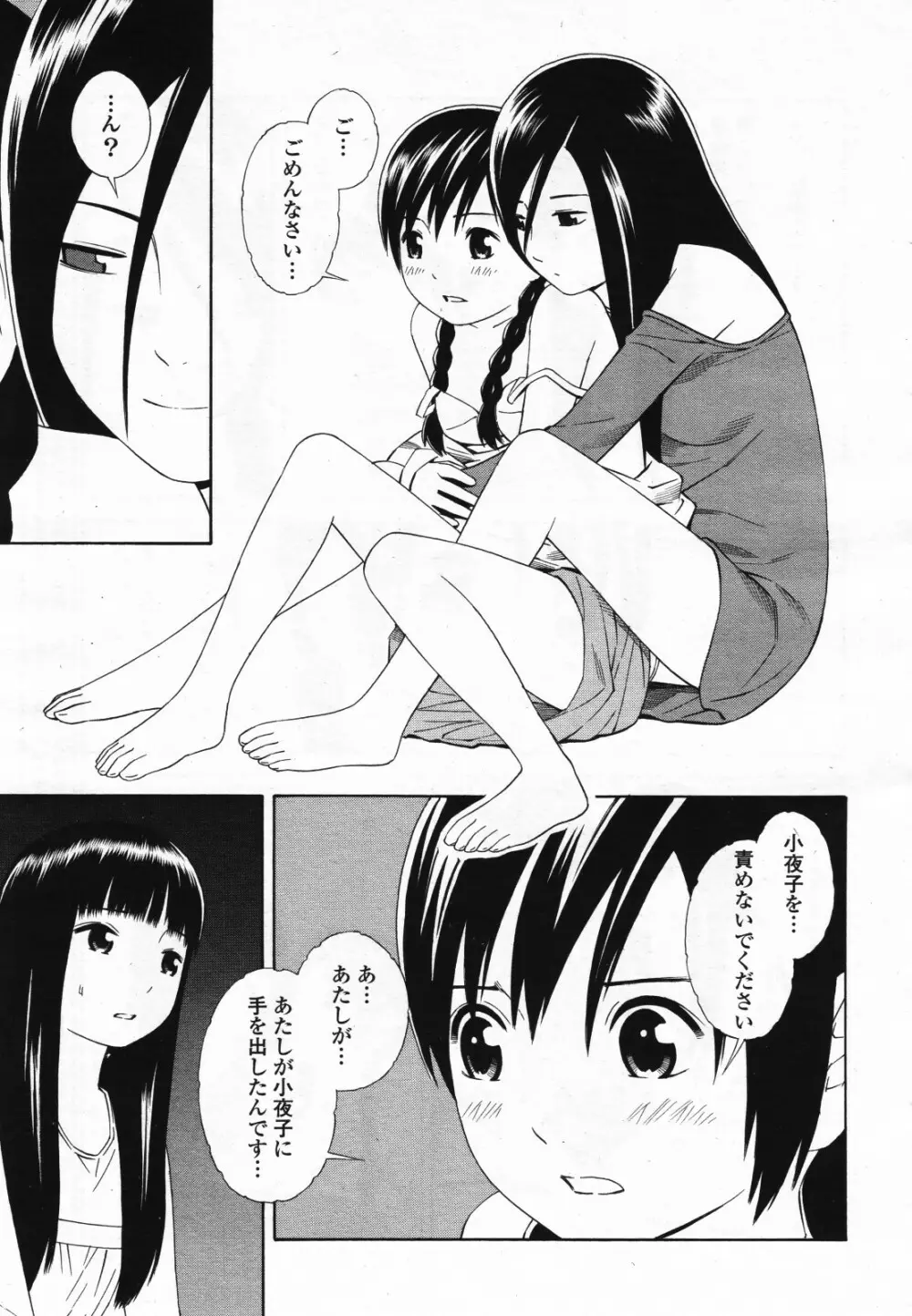 コミック百合姫S vol.12 238ページ