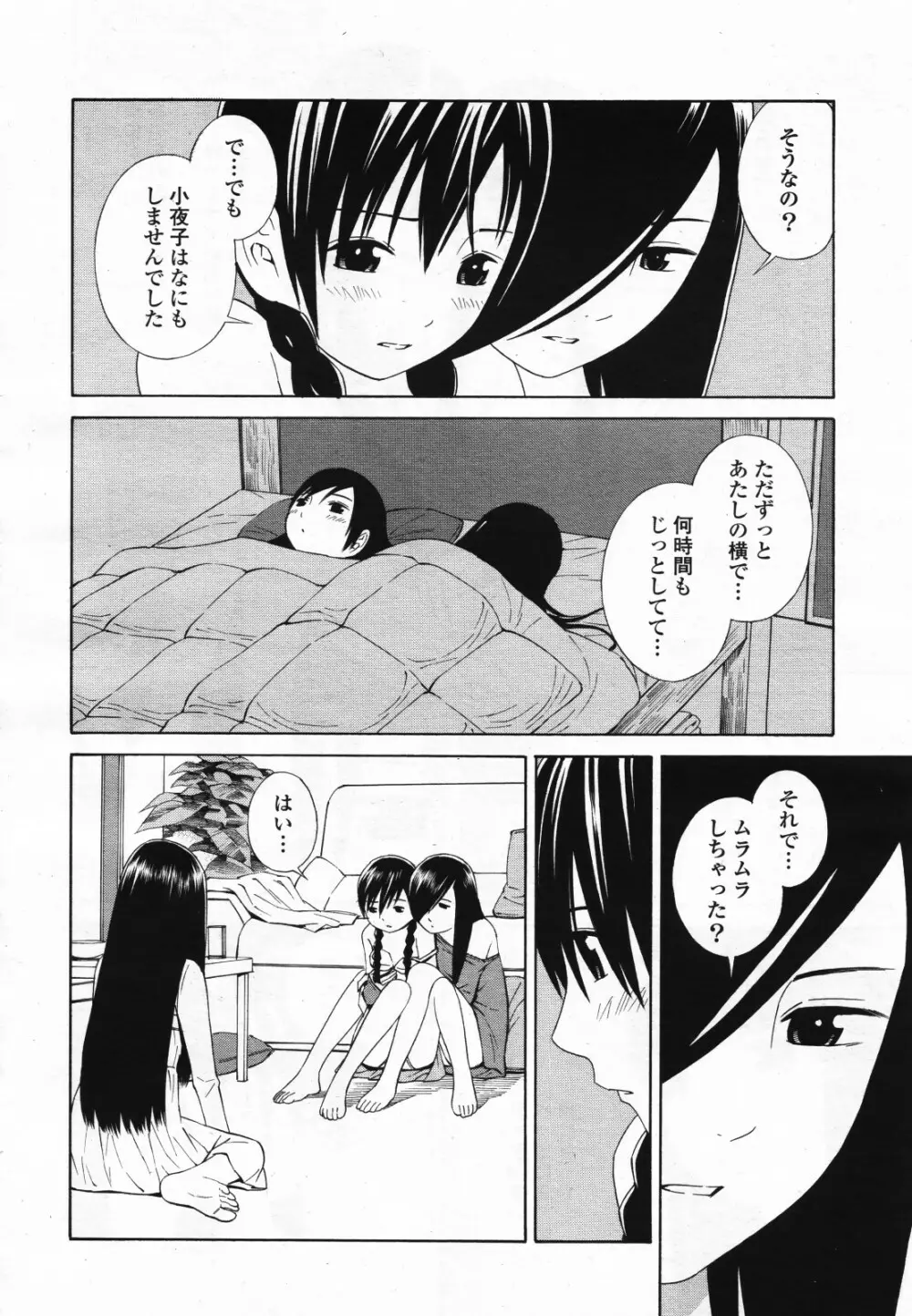 コミック百合姫S vol.12 241ページ