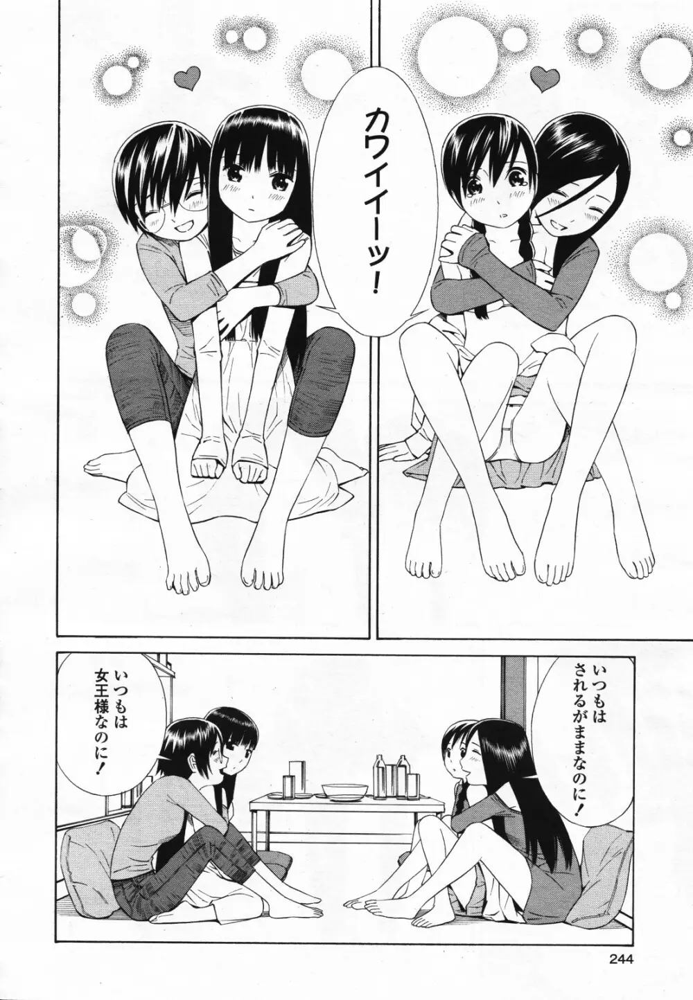 コミック百合姫S vol.12 245ページ